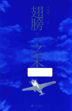 翅膀之末  上 封面