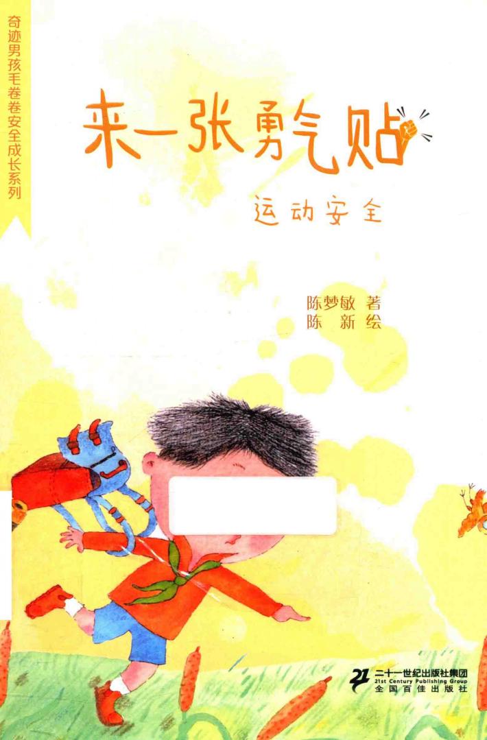 来一张勇气帖 封面