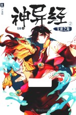 神异经  2  无波之海 封面