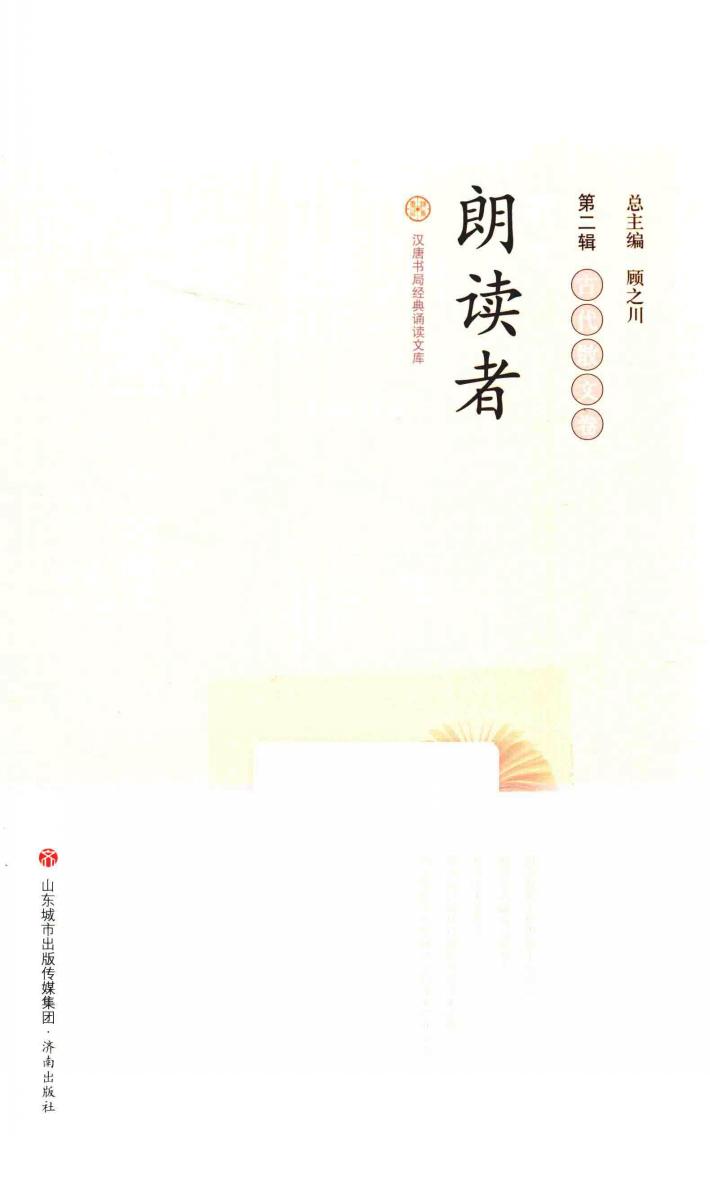 我是朗读者  第2辑  古代散文卷 封面