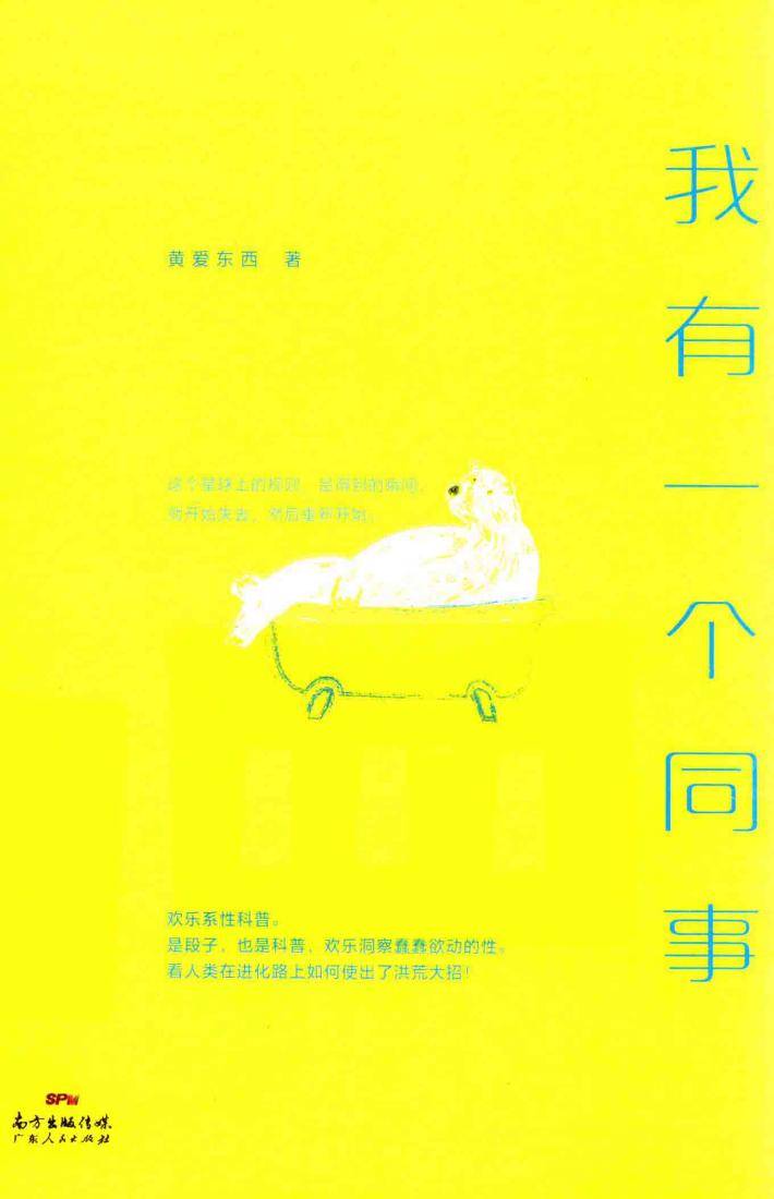 我有一个同事 封面