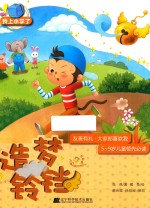 我上小学了  造梦铃铛 封面