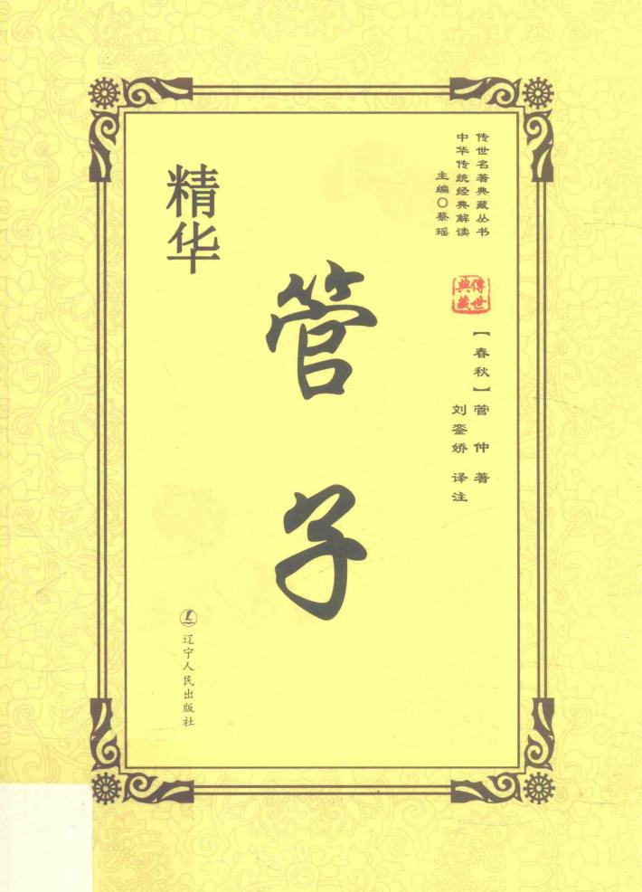 管子精华 封面