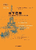 水下巴黎  光明之城如何经历1910年大洪水 封面