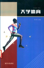 大学体育 封面