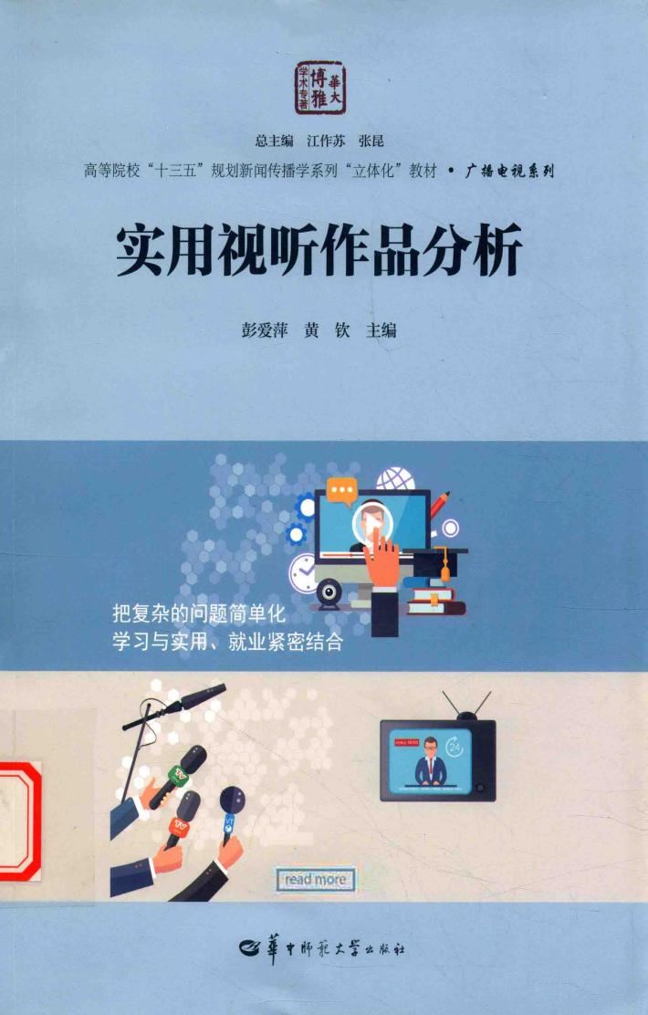 实用视听作品分析 封面