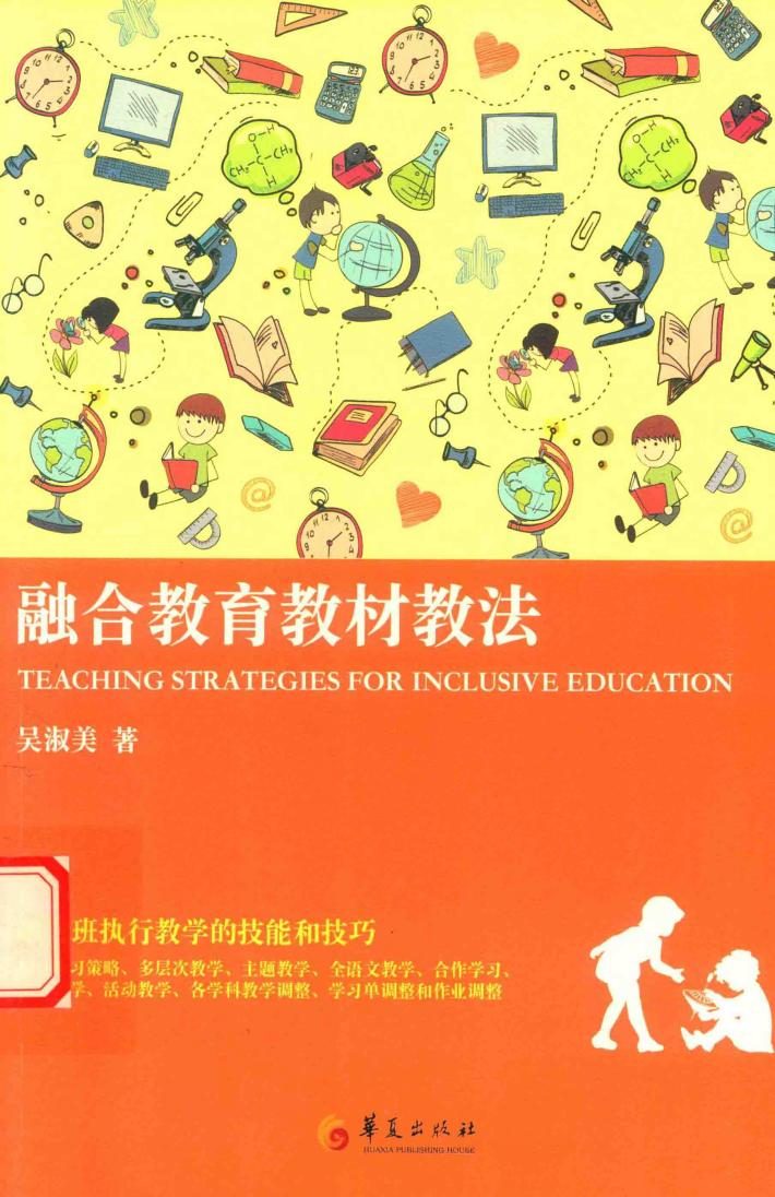 融合教育教材教法 封面