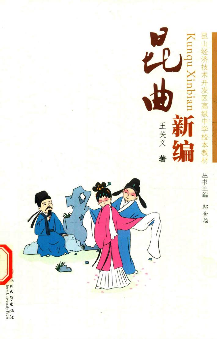 昆曲新编 封面
