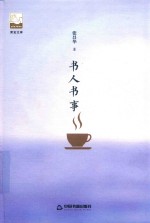 书人书事 封面
