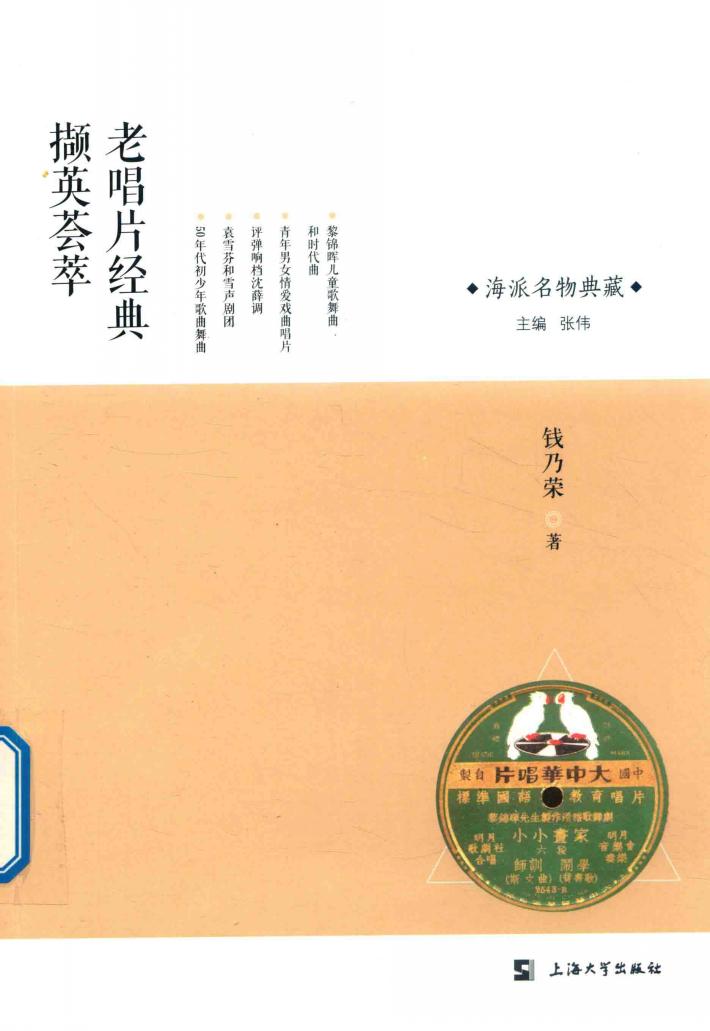 老唱片经典撷英荟萃 封面