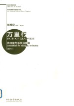 丝绸之路的回响  中国作曲家管弦乐新作品  万里行  传统笙与乐队协奏曲 电子书封面