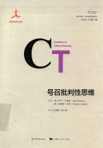 号召批判性思维 封面