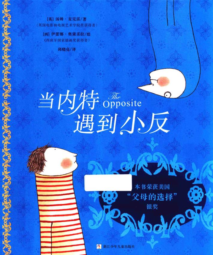 当内特遇到小反 封面