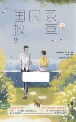国民系校草  2 封面