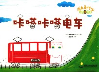 咔嗒咔嗒电车 封面