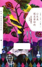 心生来就是要碎的 封面