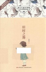 旧时之舞 封面