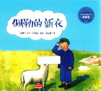 佩勒的新衣 封面