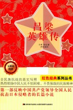 吕梁英雄传 电子书封面