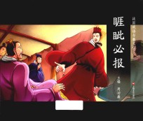睚眦必报 封面