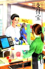 支付宝 电子书封面