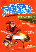 新班头的必杀技 封面