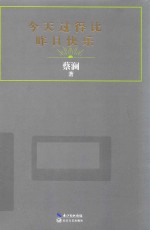 今天过得比昨日快乐 封面