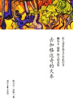 去加格达奇的火车 封面