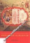 美好民风习俗  中华复兴之光  普天欢庆春节 封面