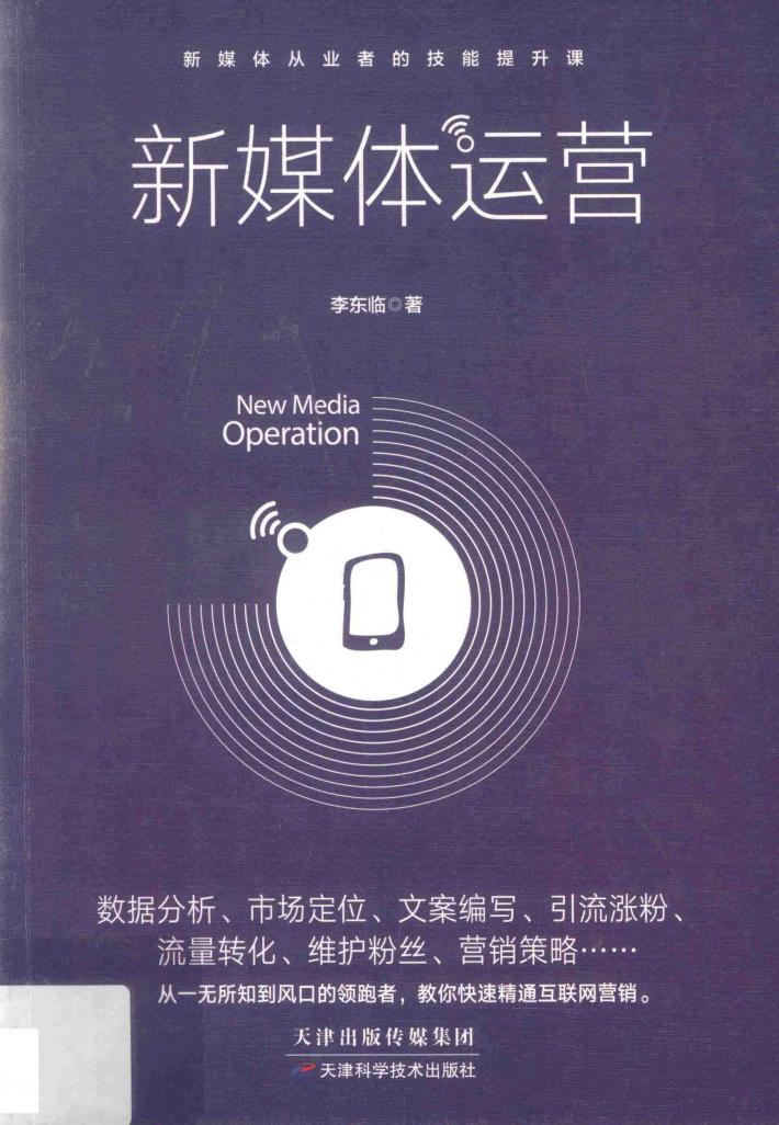 新媒体运营 封面