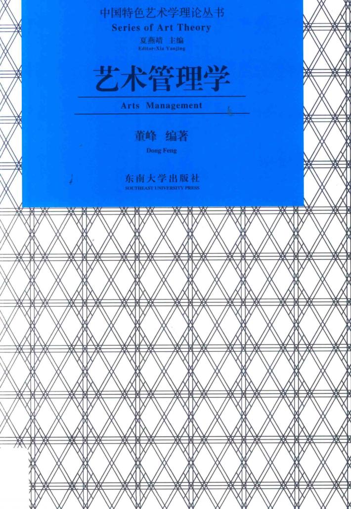 艺术管理学 封面