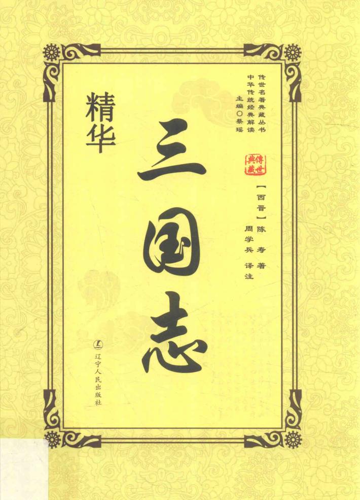 三国志精华 封面