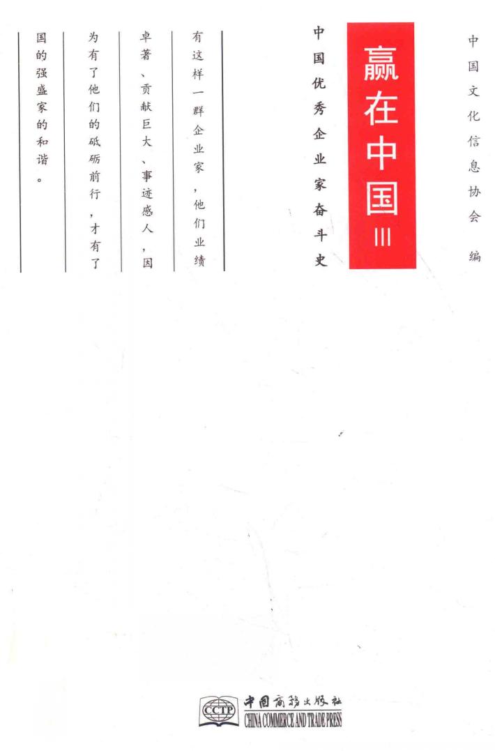 赢在中国  中国优秀企业家奋斗史  3 封面