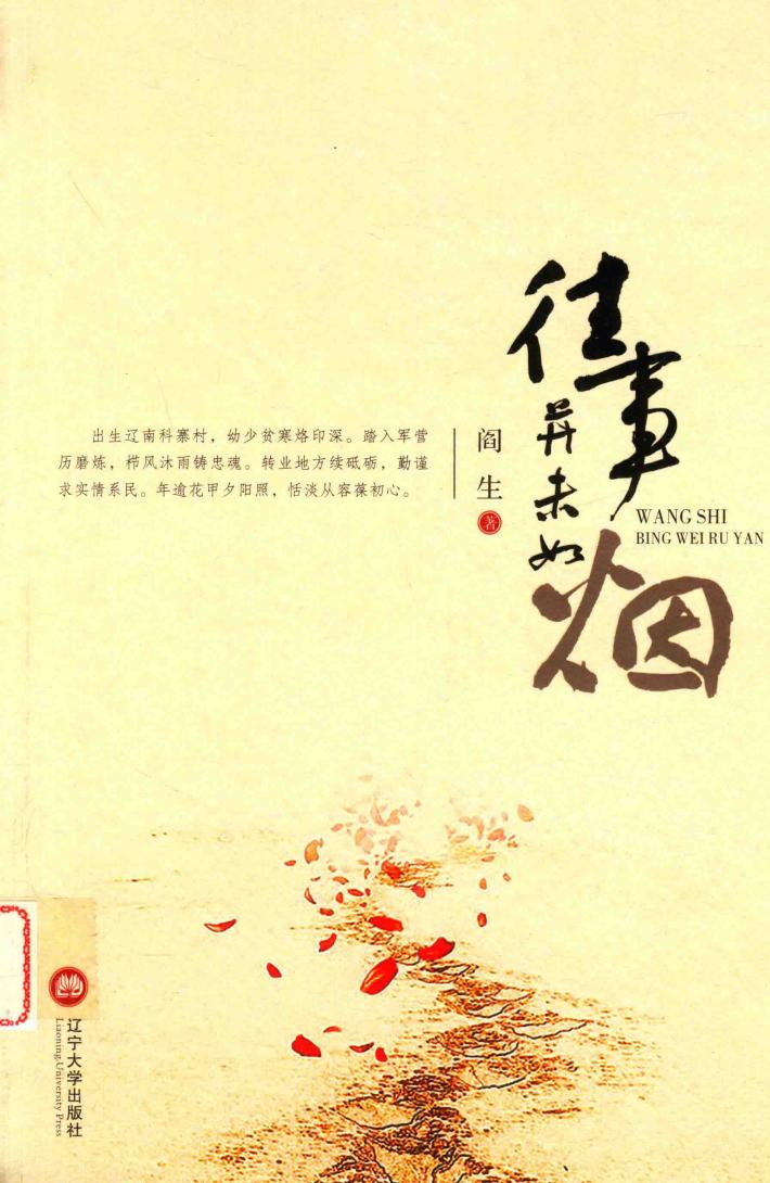 往事并未如烟 封面