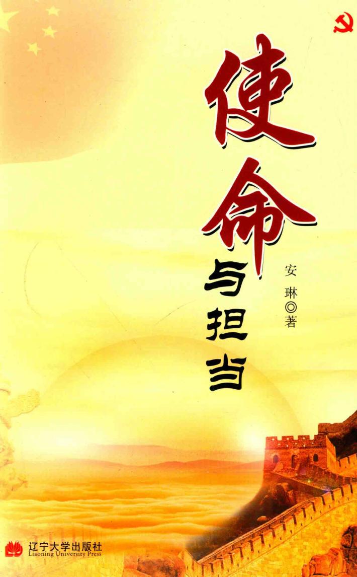 使命与担当 封面