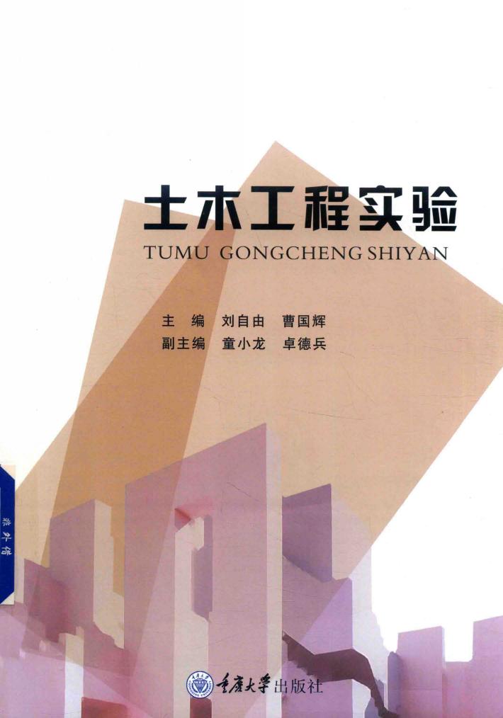 土木工程实验 封面