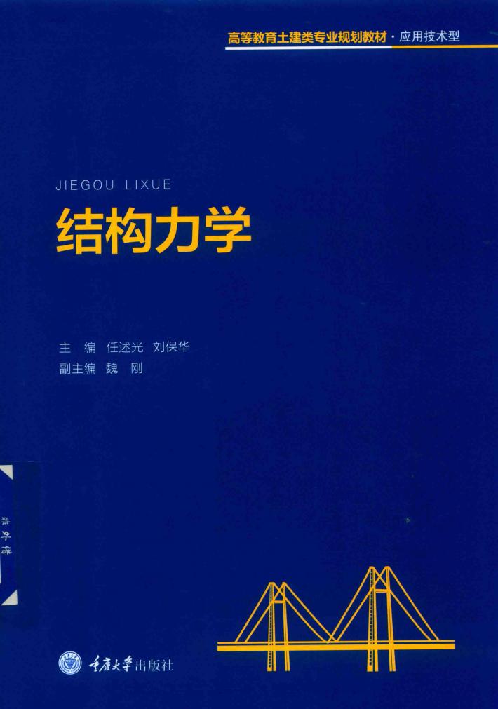 结构力学 封面