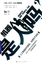 机器人是人吗? 封面