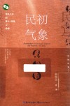 民初气象 封面