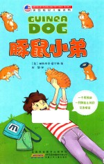 豚鼠小弟 封面