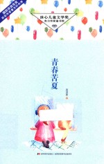 青春苦夏 电子书封面