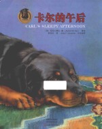卡尔狗的故事  卡尔的午后 封面