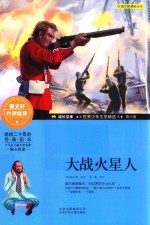 大战火星人 封面