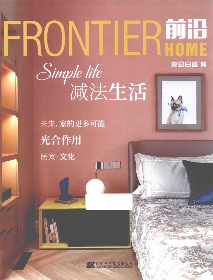 前沿  减法生活 封面