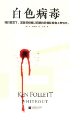 白色病毒 封面