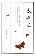 太平年 封面