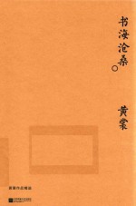 书海沧桑 封面