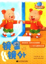 镜里镜外 封面