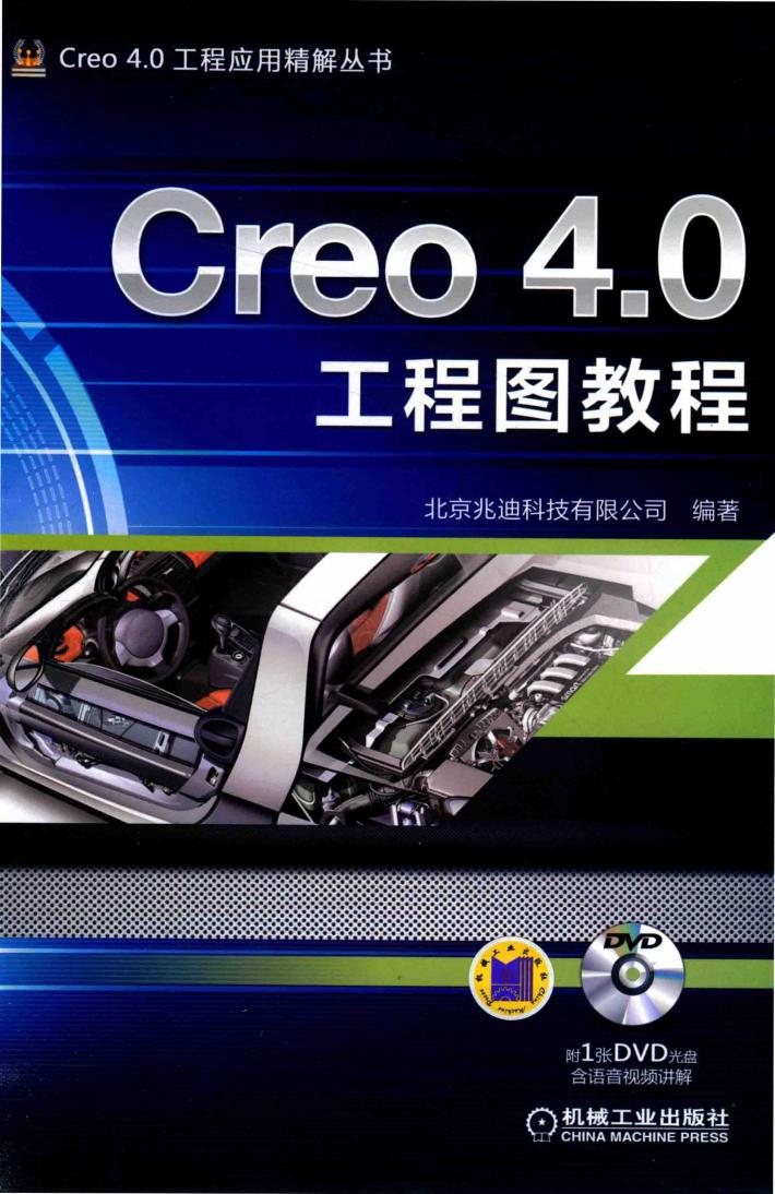 Creo 4.0工程图教程 封面