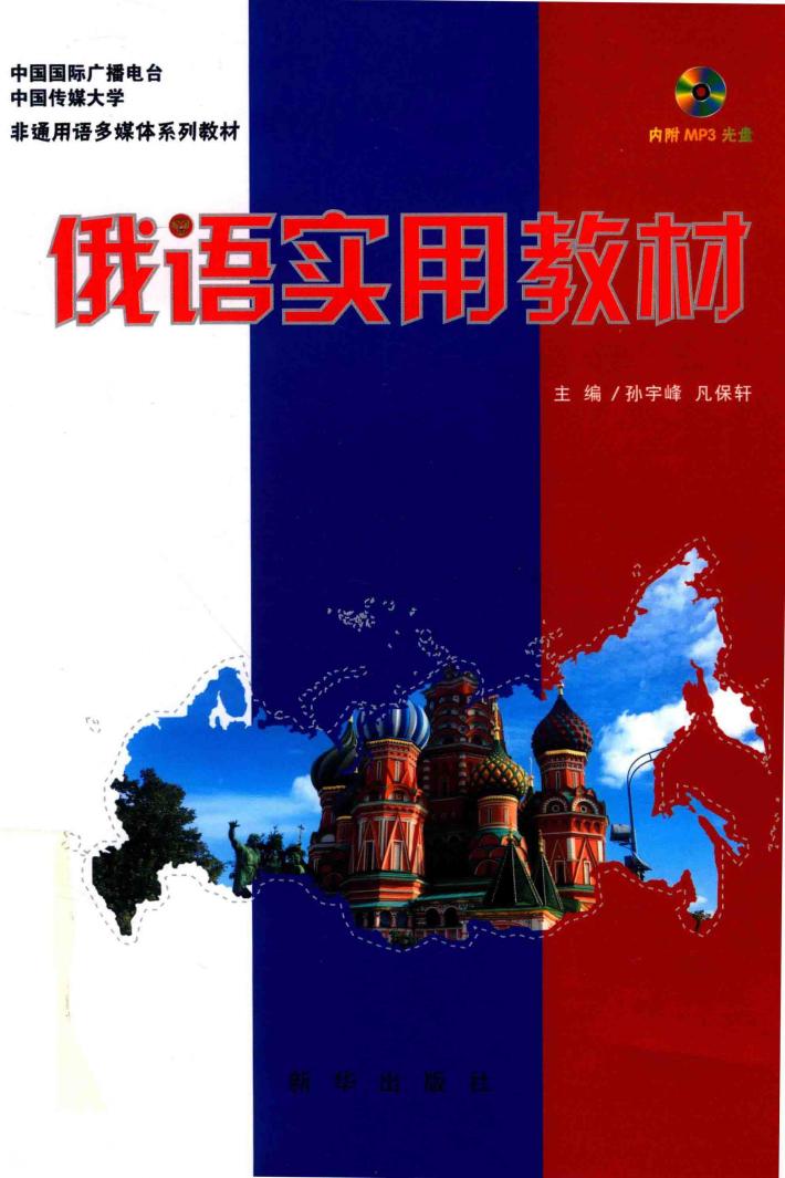 俄语实用教材 封面